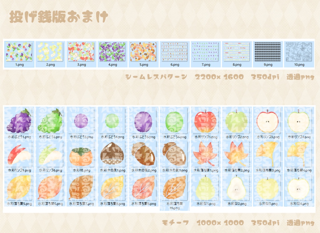 【無料版あり】AUTUMN FRUIT【フリー素材】