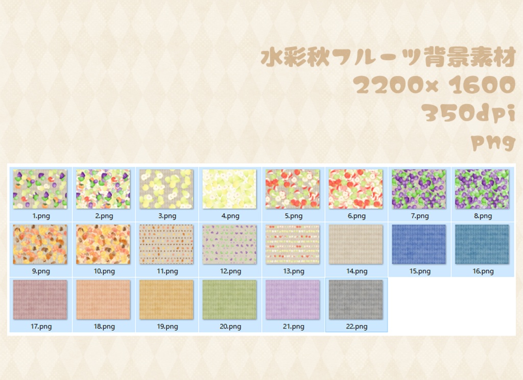 【無料版あり】AUTUMN FRUIT【フリー素材】