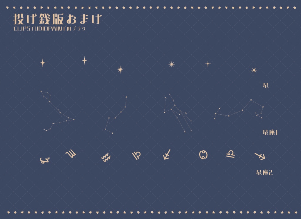 【無料版あり】Zodiac【フリー素材】