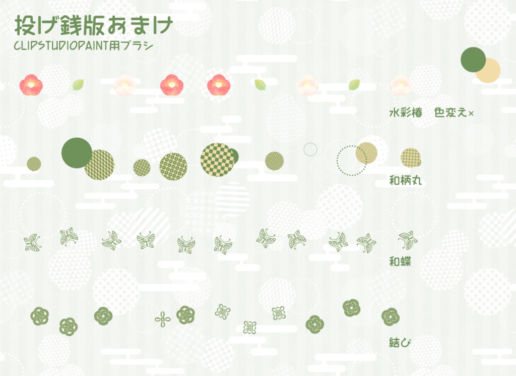 【無料版あり】はんなり和風レトロ背景素材【フリー素材】