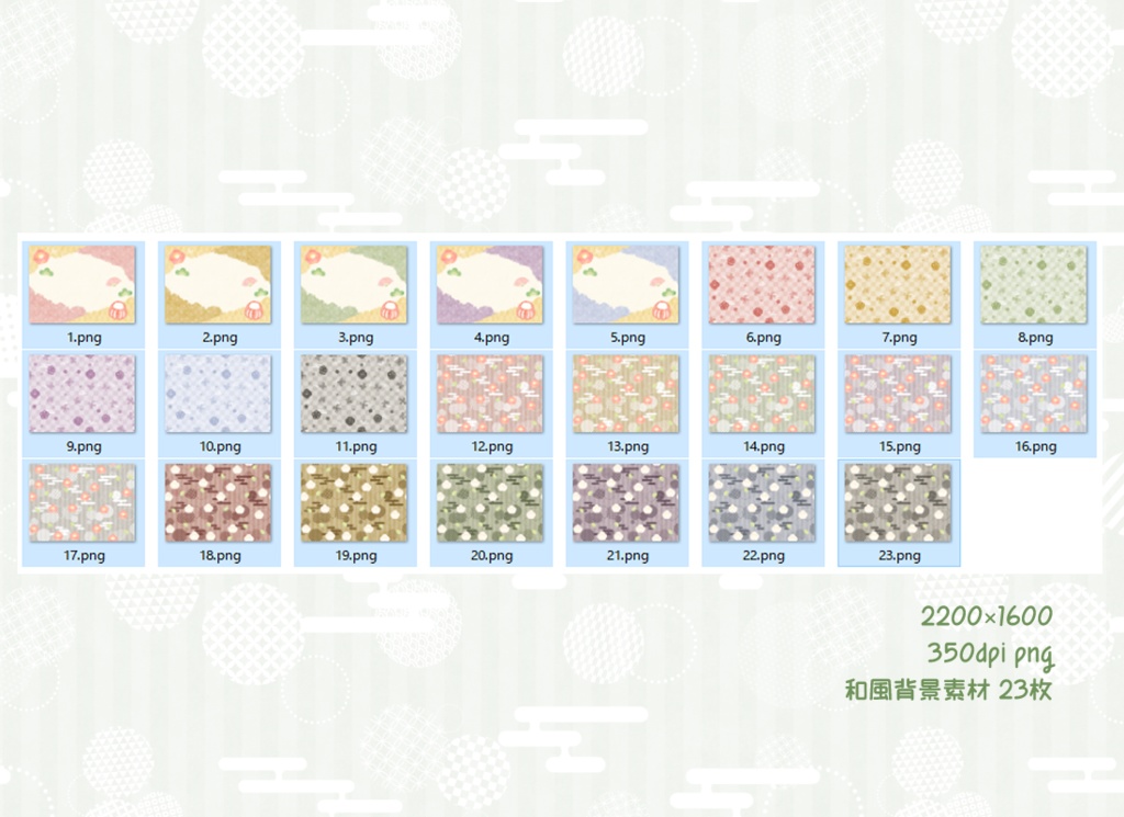 【無料版あり】はんなり和風レトロ背景素材【フリー素材】