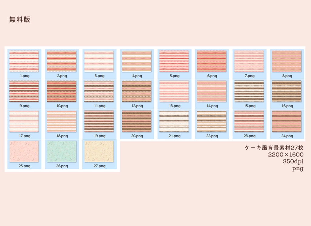 【無料版あり】Cake【フリー素材】