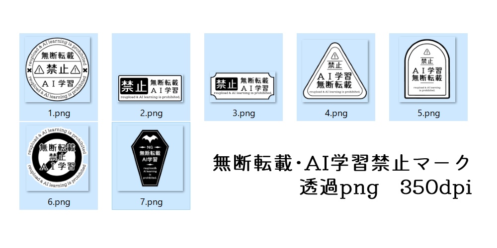 【フリー素材】無断転載・AI学習禁止ラベル