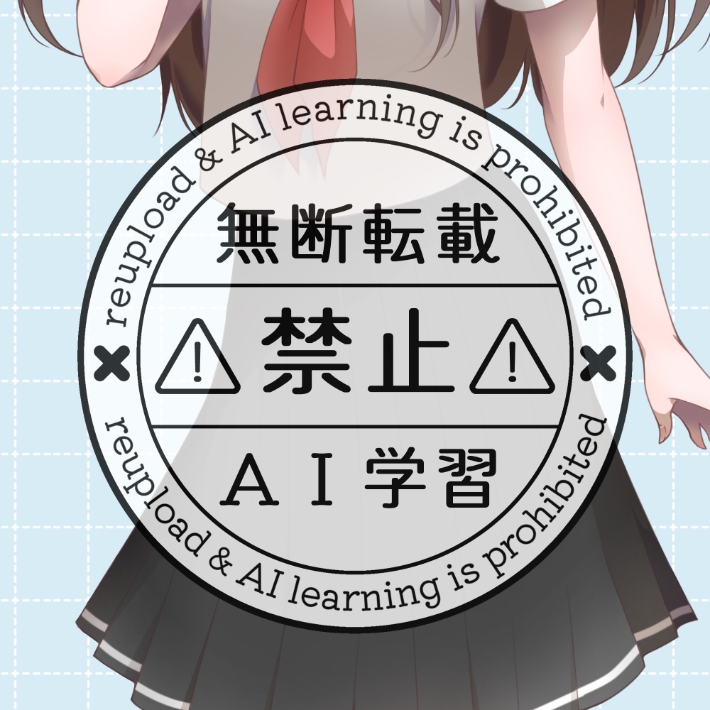 【フリー素材】無断転載・AI学習禁止ラベル