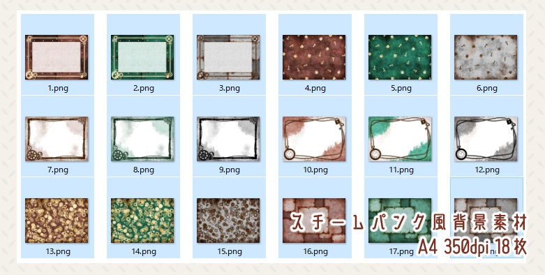 【無料版あり】スチームパンク【フリー素材】
