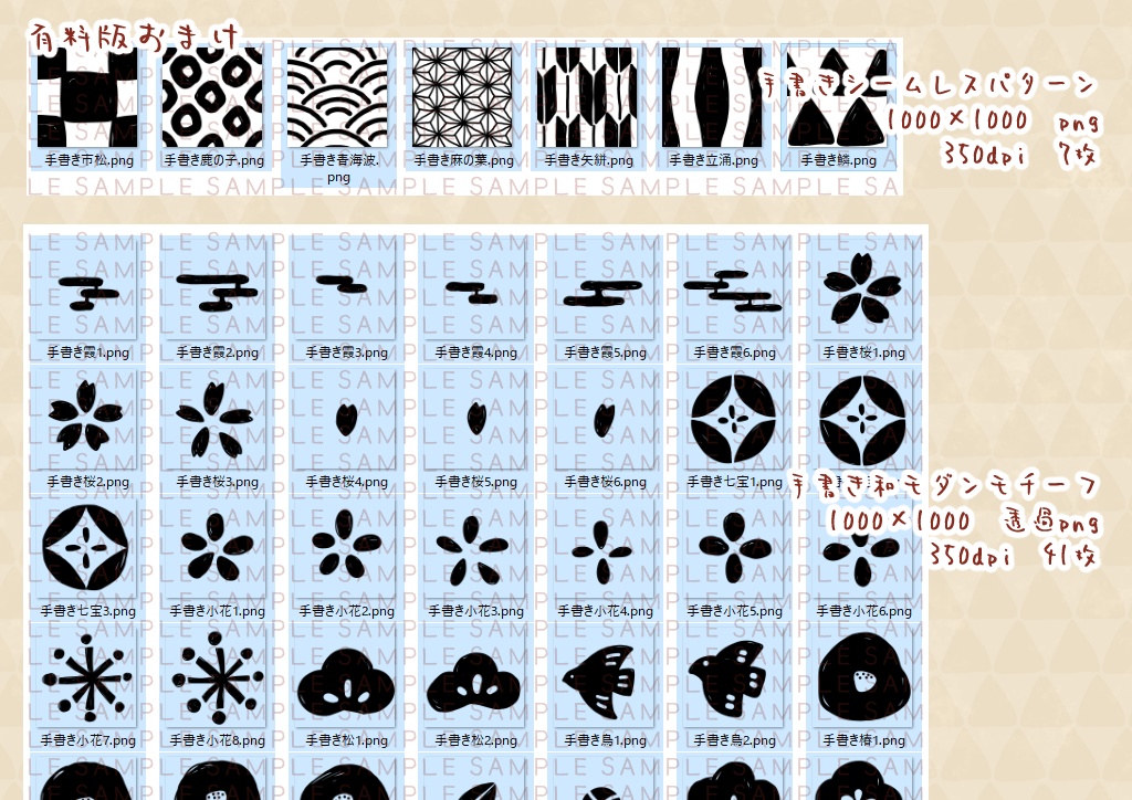 【無料版あり】ゆる手書き北欧風和モダン【フリー素材】