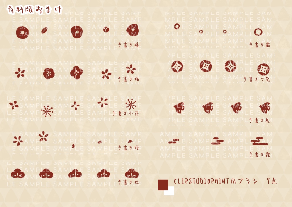 【無料版あり】ゆる手書き北欧風和モダン【フリー素材】