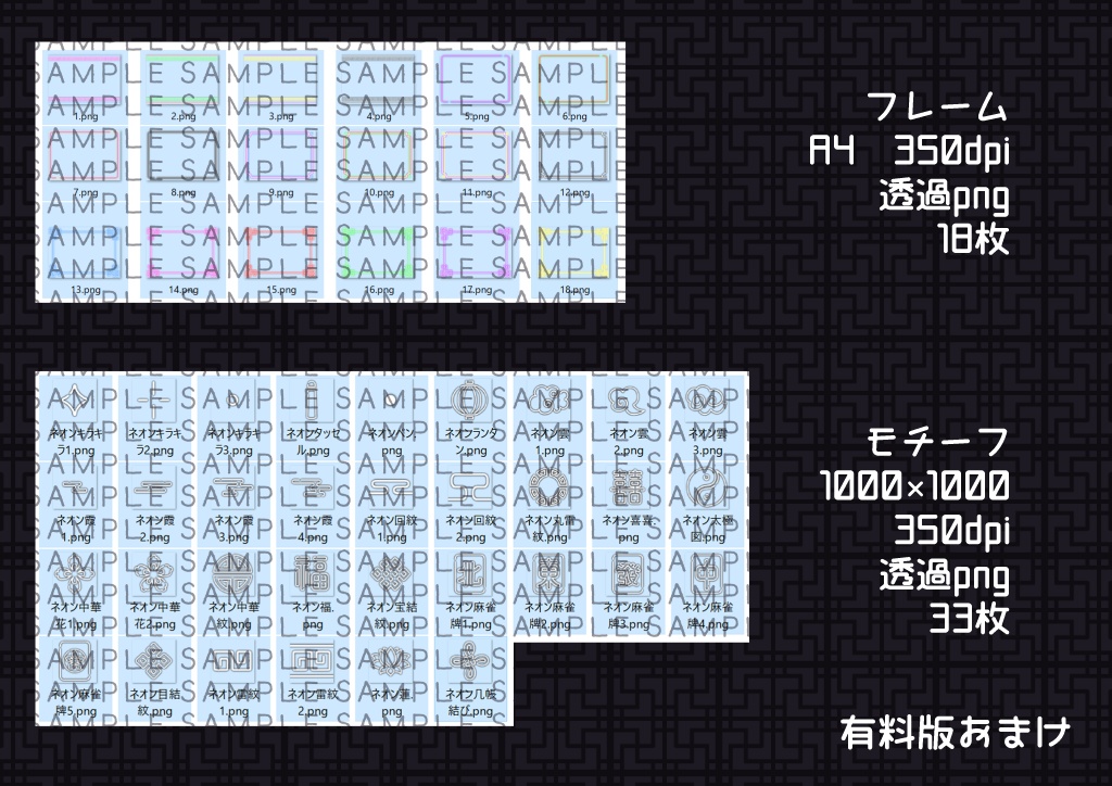 【無料版あり】ネオンチャイナ【フリー素材】
