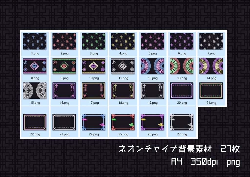 【無料版あり】ネオンチャイナ【フリー素材】