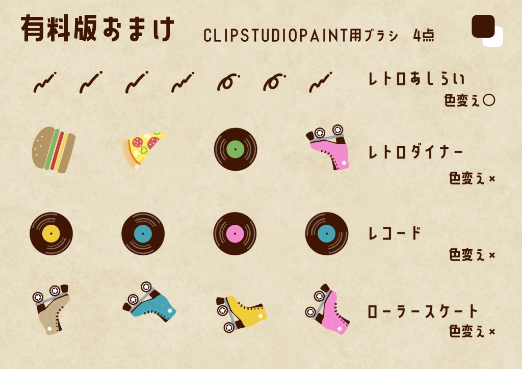 【無料版あり】RETRODINER【フリー素材】