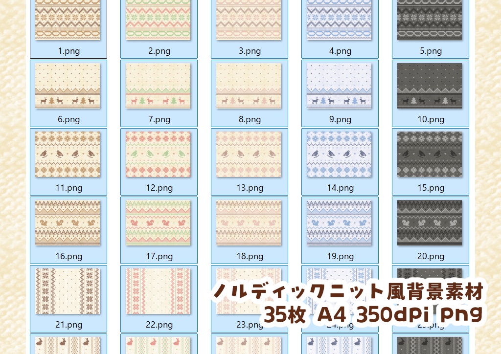 【無料版あり】Nordicknit【フリー素材】