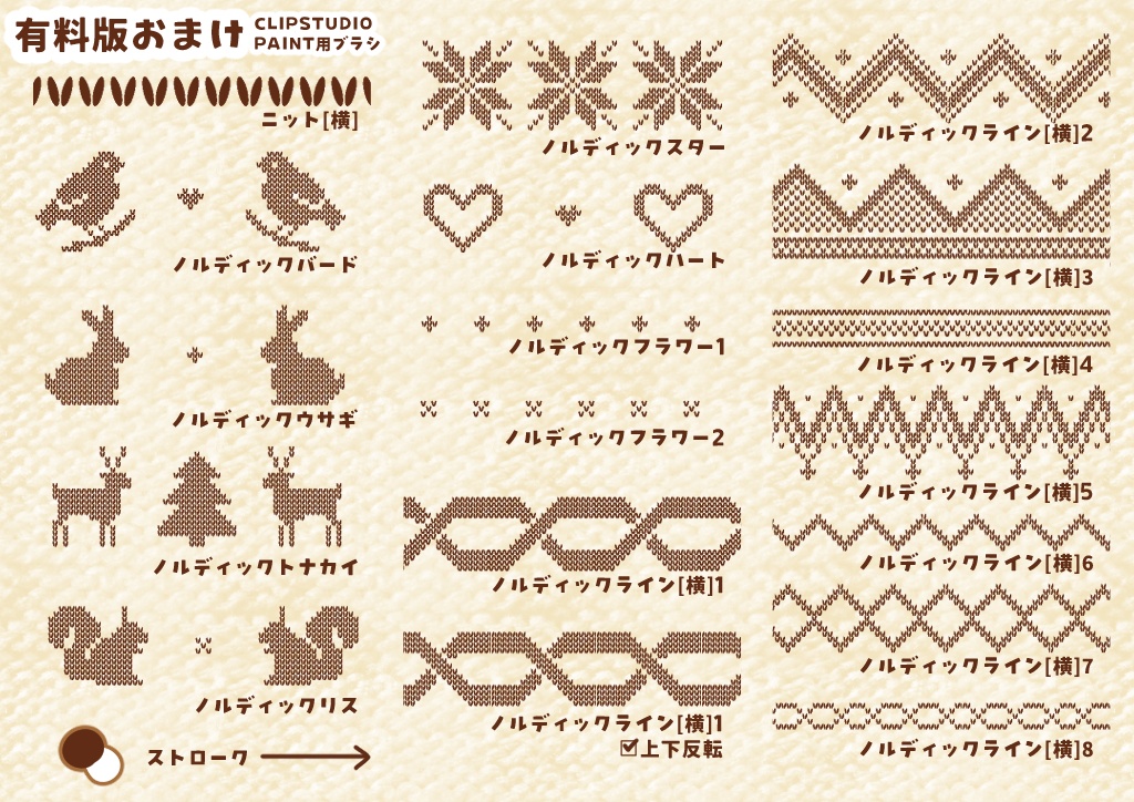 【無料版あり】Nordicknit【フリー素材】