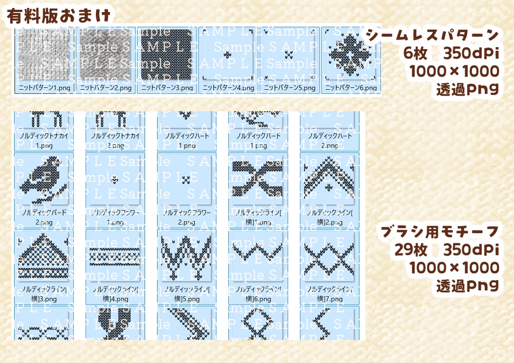 【無料版あり】Nordicknit【フリー素材】