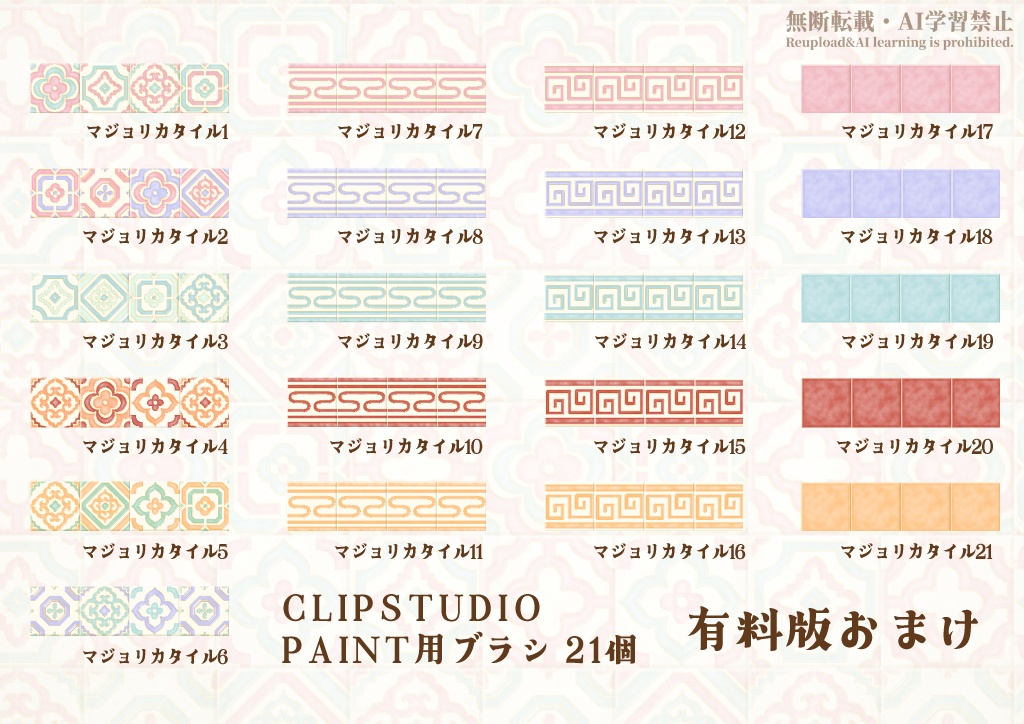 【無料版あり】復古花磚【フリー素材】