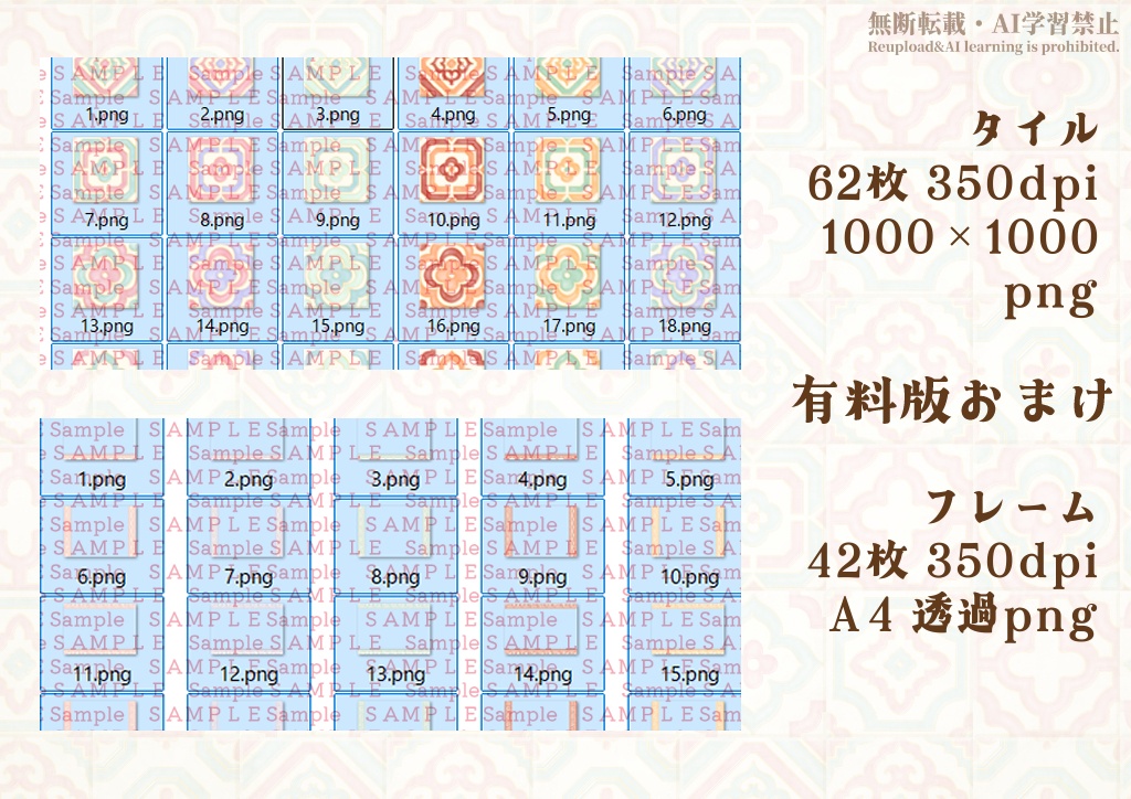 【無料版あり】復古花磚【フリー素材】