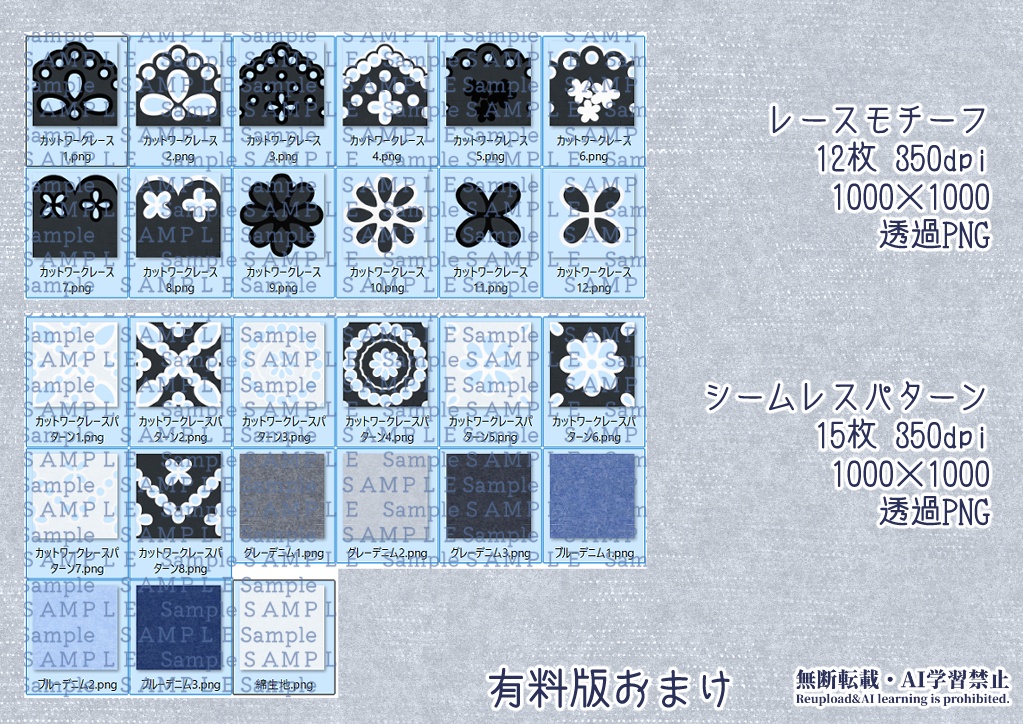【無料版あり】lace×denim【フリー素材】