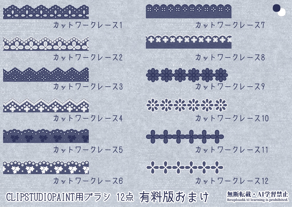 【無料版あり】lace×denim【フリー素材】