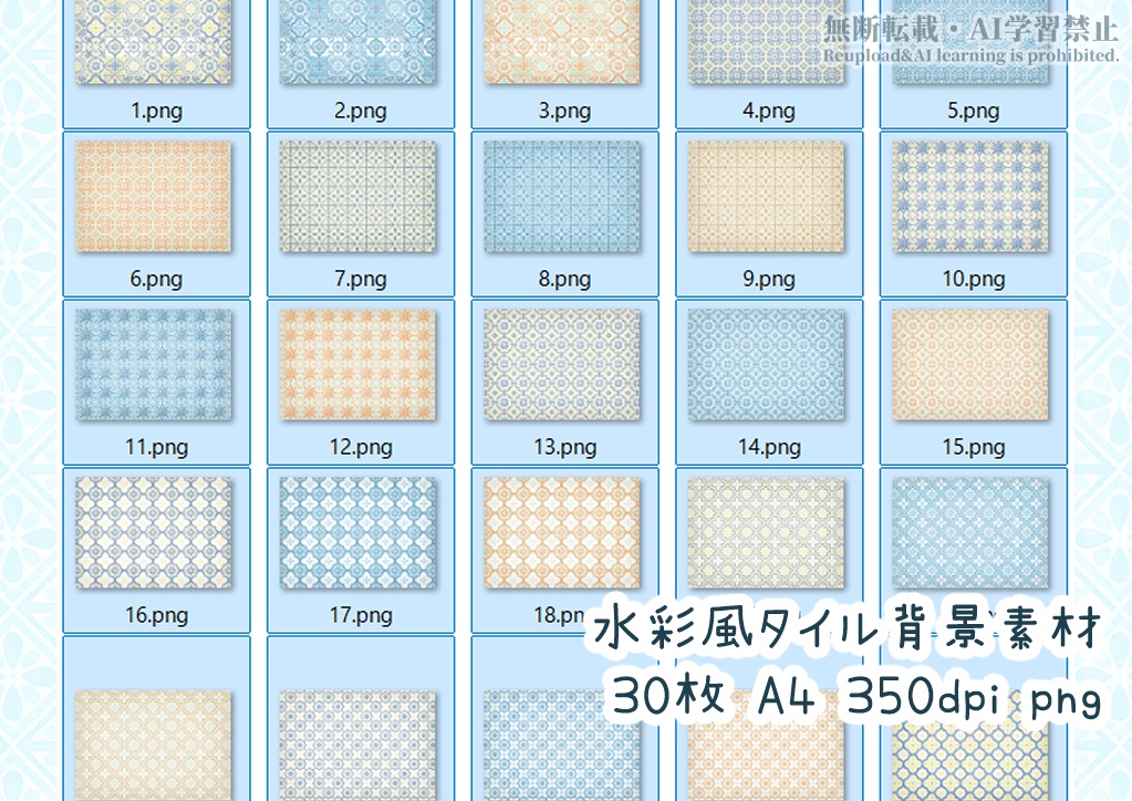 【無料版あり】水彩風タイル【フリー素材】