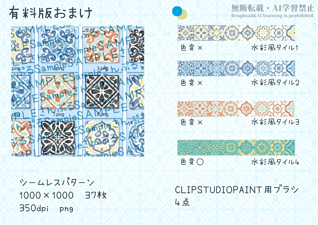 【無料版あり】水彩風タイル【フリー素材】