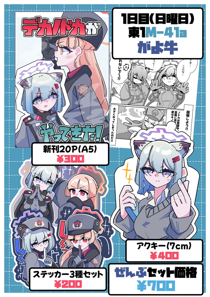 【C105】227号ぜんぶセット