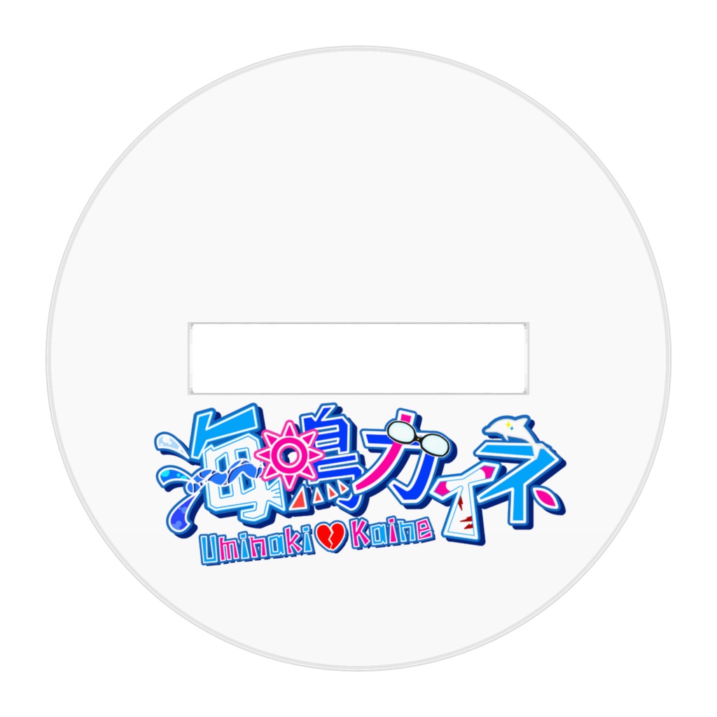 キービジュアル(アクリルフィギュア)