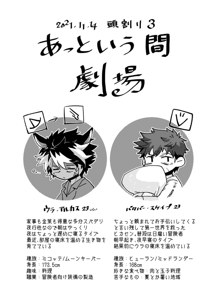 【頭割り無配】うちよそ頭割り21'冬