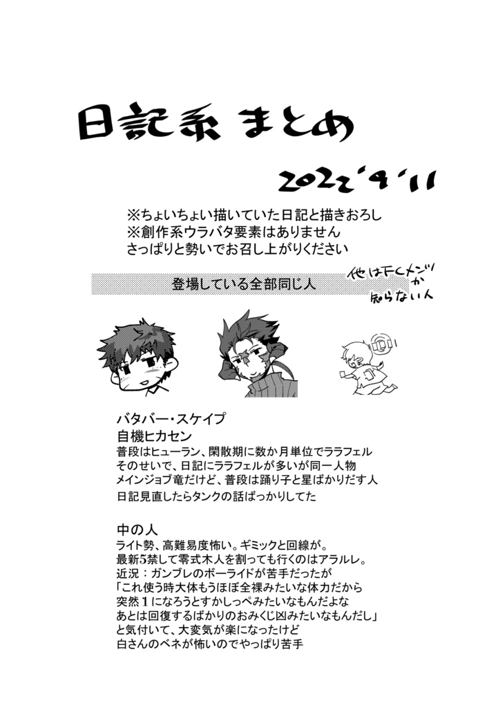  【頭割り無配】プレイとか雑記／頭割り22'秋