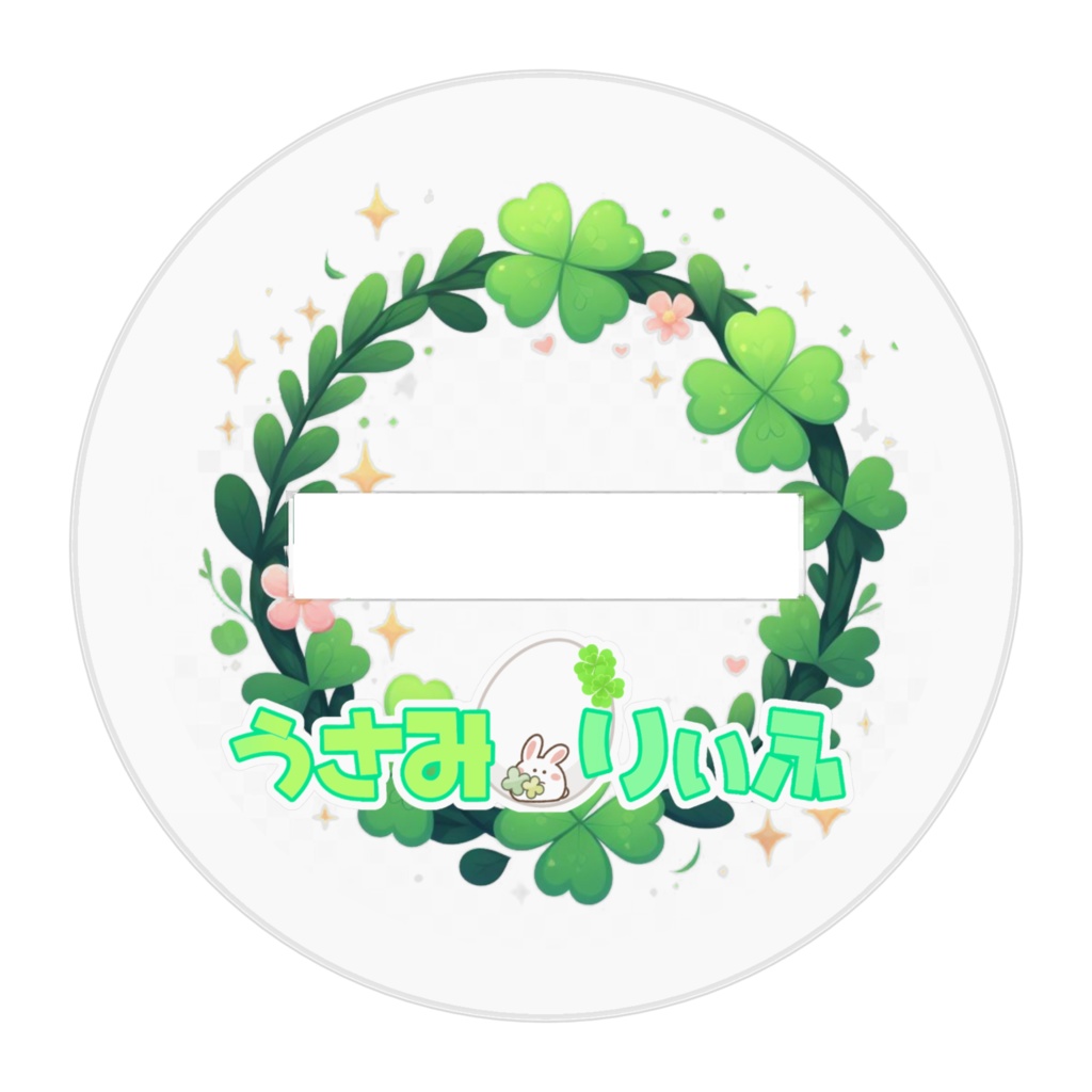 うさみりぃふ(カスタムキャストのすがた)アクリルフィギュア