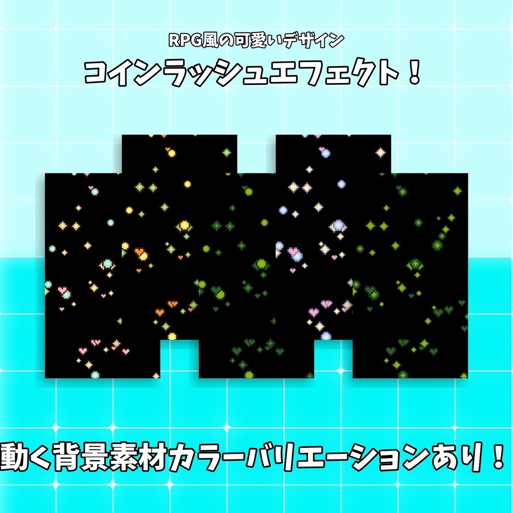 【背景動画素材】コインラッシュエフェクト/カラーバリエーション有