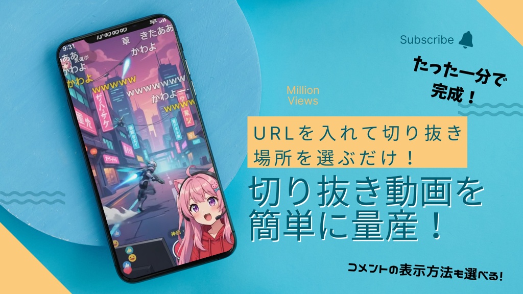 【簡単/スマホ操作可能！】Twitch切り抜き生成ツール！※お試し無料