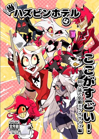 当ハズビンホテルはここがすごい！