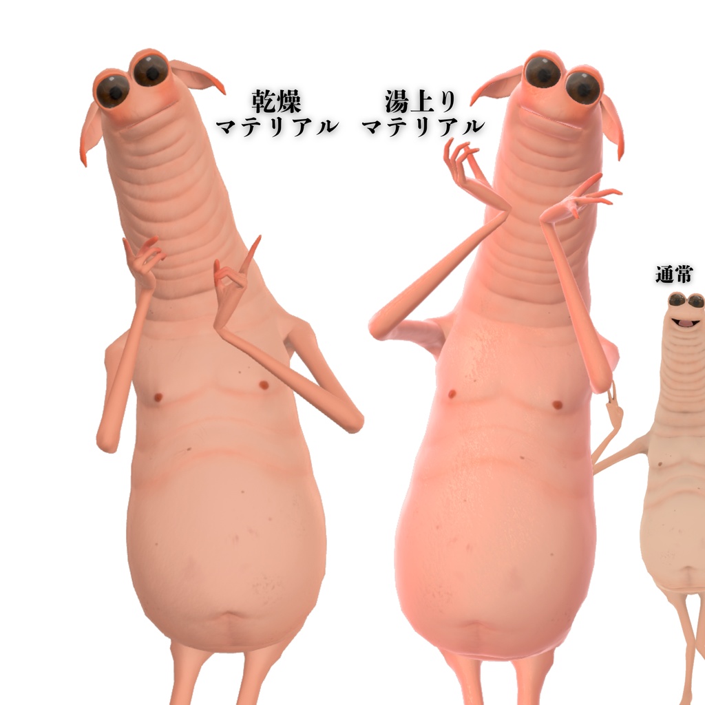 Wormiesock用リアル肌マテリアルセット 柔肌 -YAWAHADA-