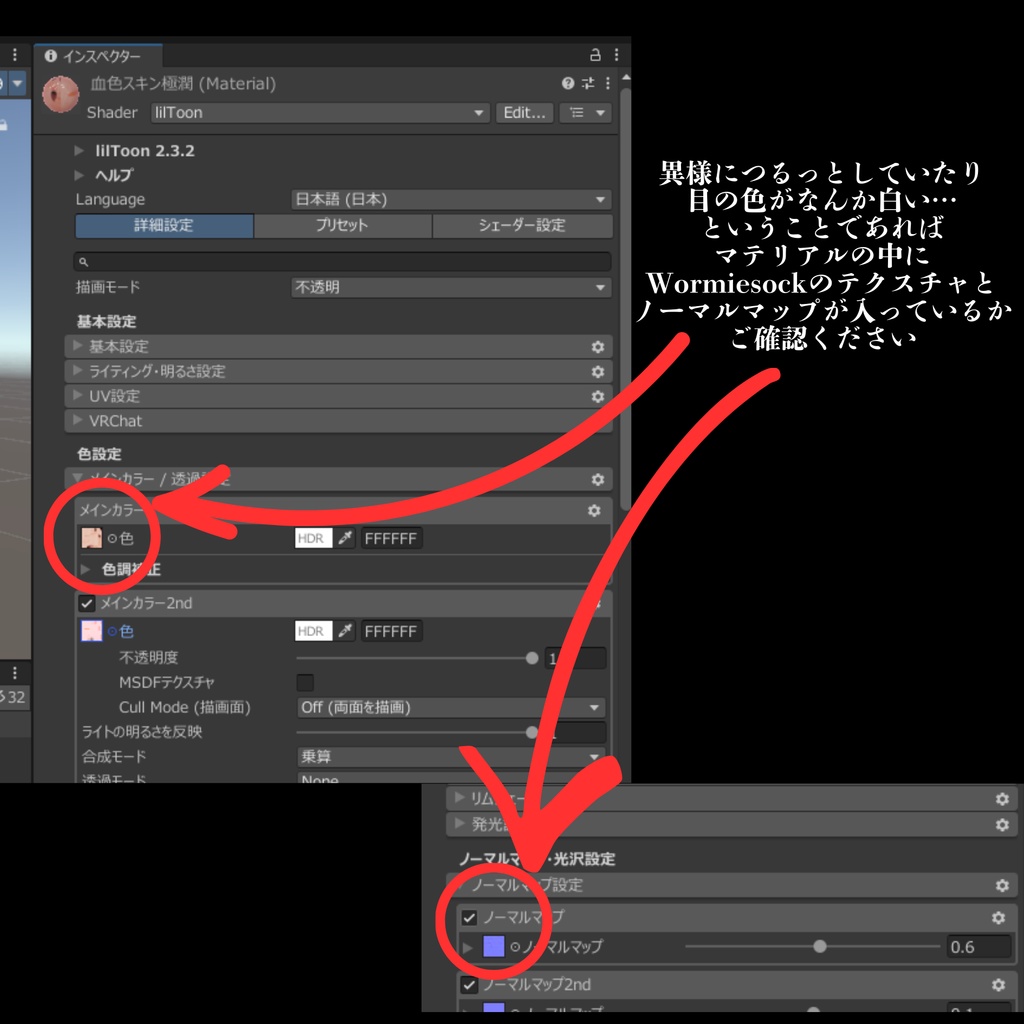 Wormiesock用リアル肌マテリアルセット 柔肌 -YAWAHADA-