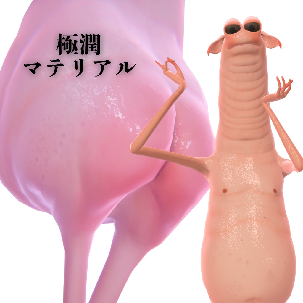 Wormiesock用リアル肌マテリアルセット 柔肌 -YAWAHADA-