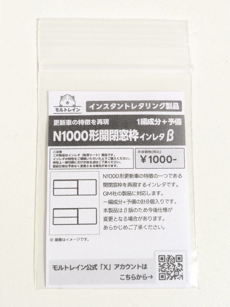 ML-2001 N1000形更新車開閉窓枠インレタ
