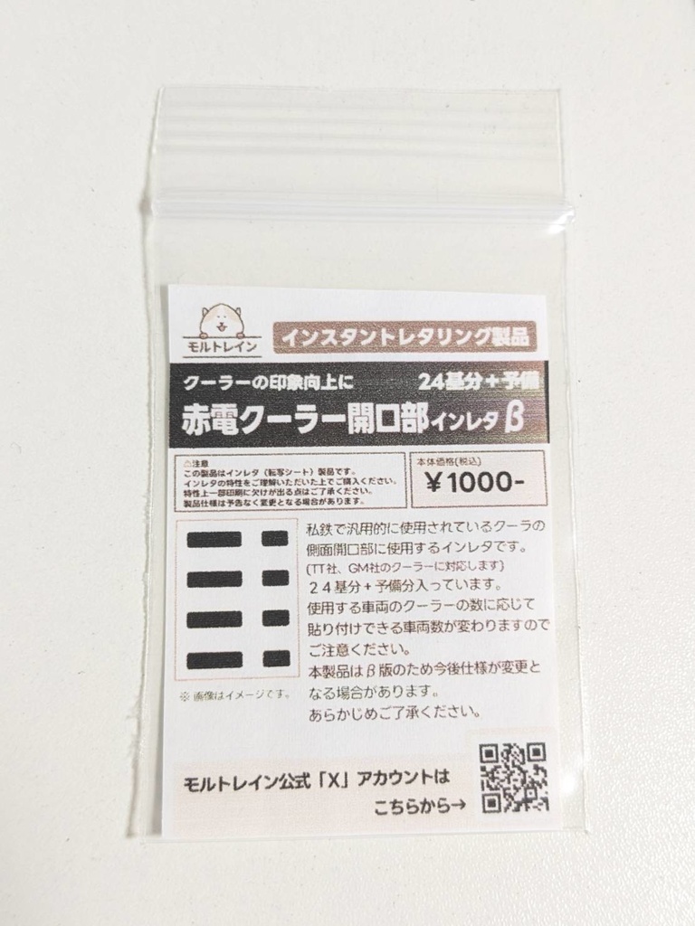 ML-2002 赤電クーラー開口部インレタ