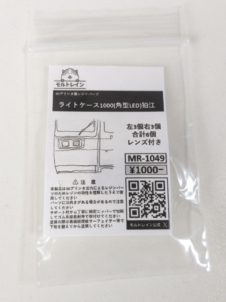 MR-1049 ライトケース1000(角型LED)狛江