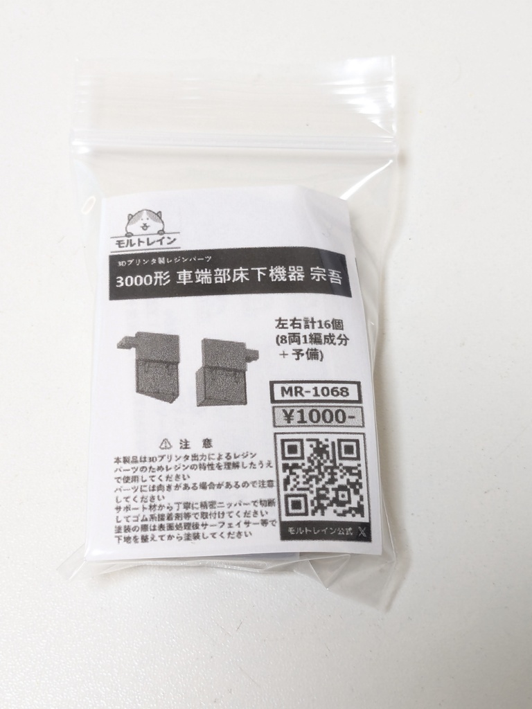 MR-1068 3000形車端部床下機器宗吾