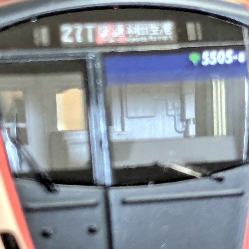 MR-1072 5500形仕切り板馬込