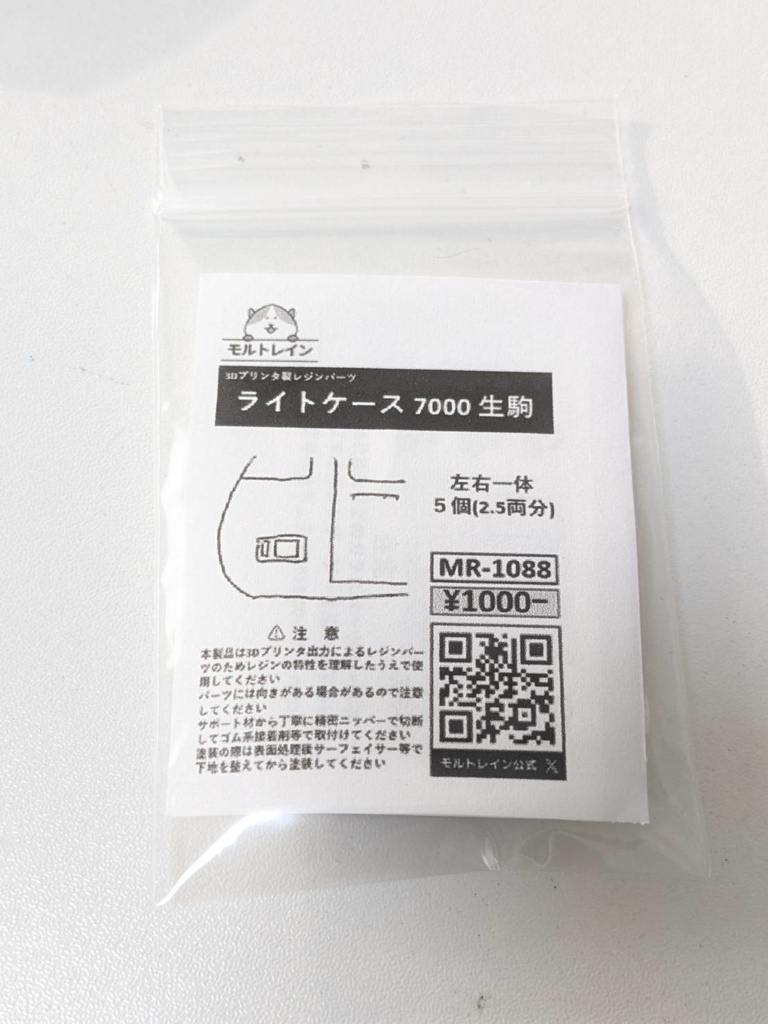 MR-1088 ライトケース7000 生駒