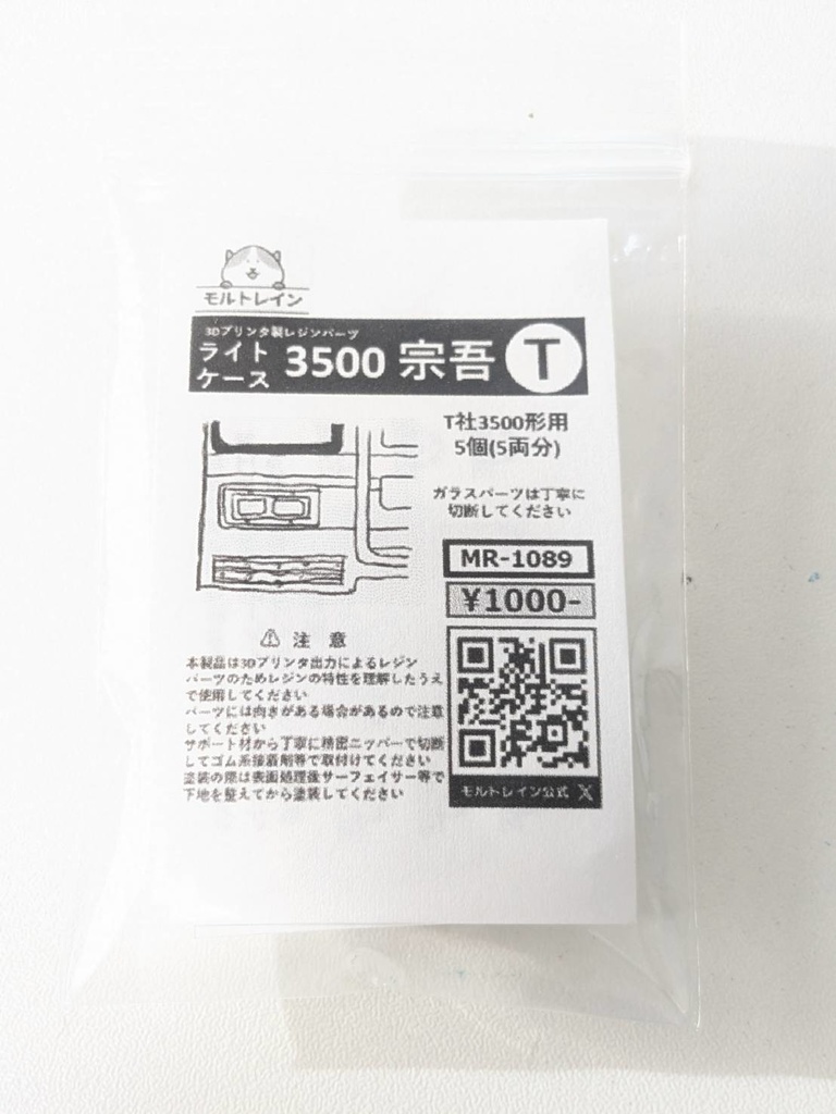 MR-1089 ライトケース3500 宗吾T