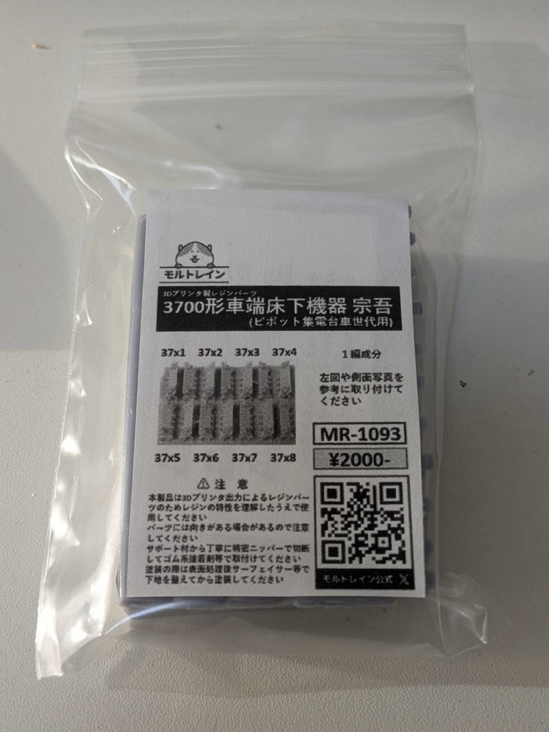 MR-1093 3700形車端床下機器 宗吾(ピボット)