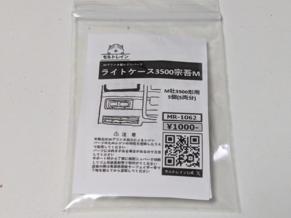 MR-1062 ライトケース3500 宗吾M