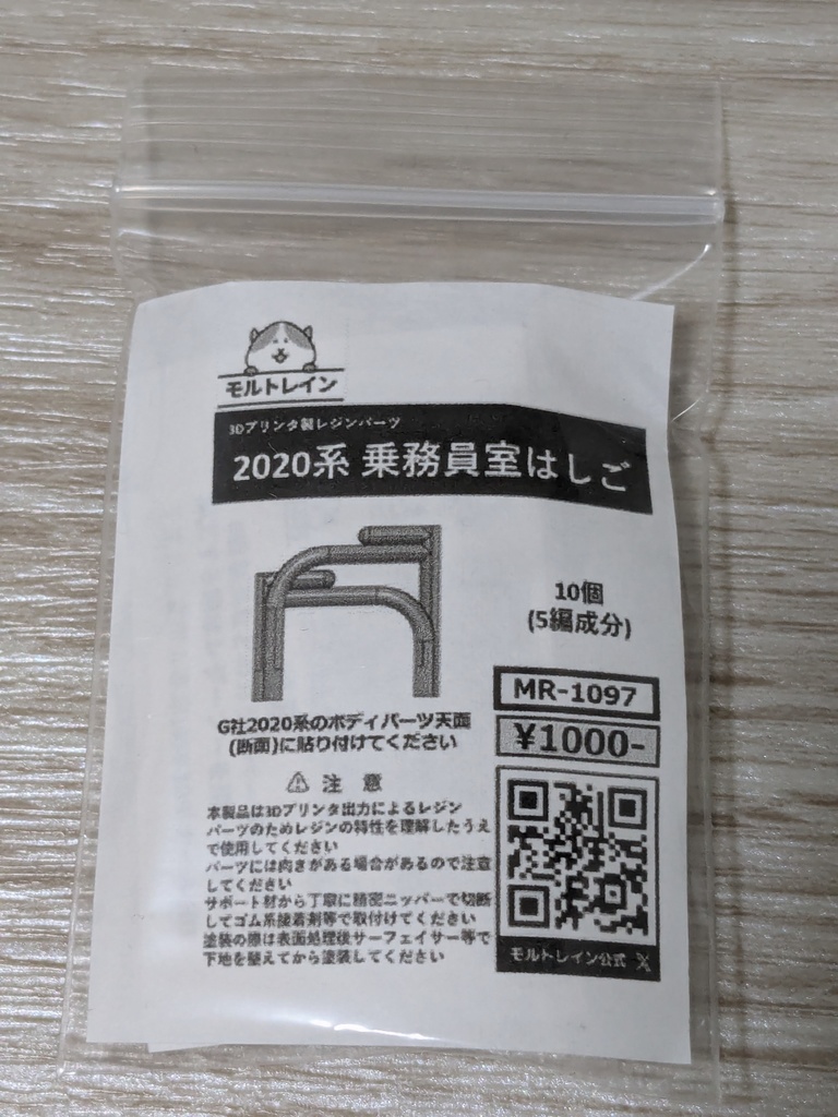 MR-1097 2020系乗務員室はしご