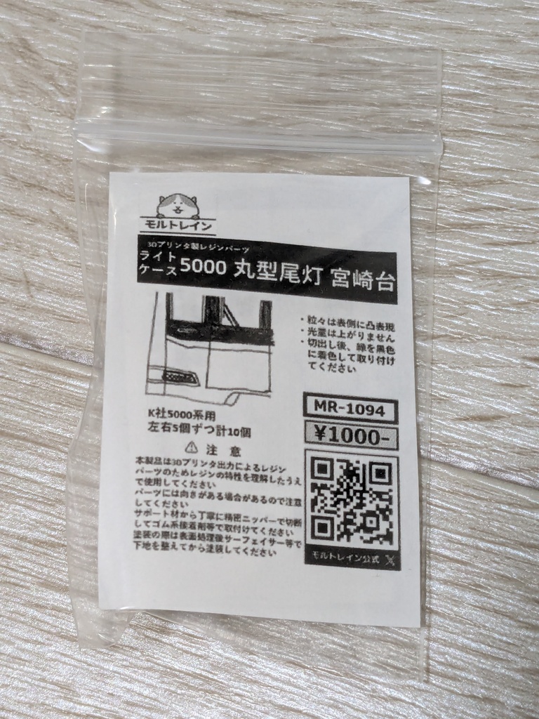 MR-1094 ライトケース5000 丸型尾灯 宮崎台