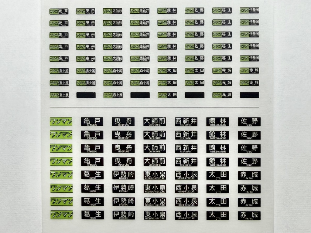 ML-2029 10000系ワンマン車表示インレタ