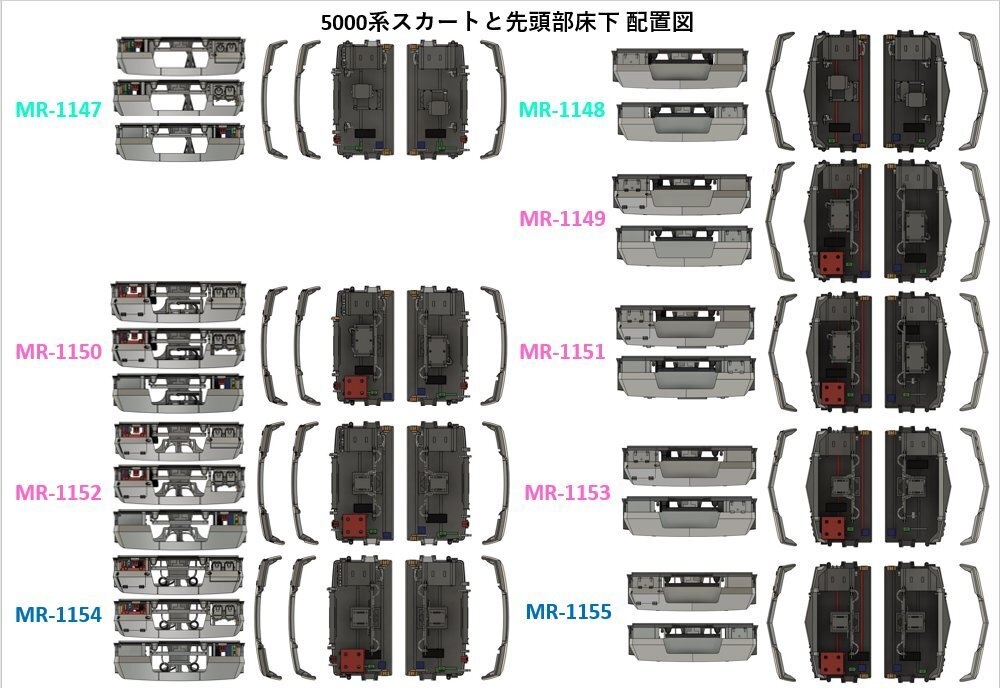 MR-1147 5000系スカートと先頭部床下A