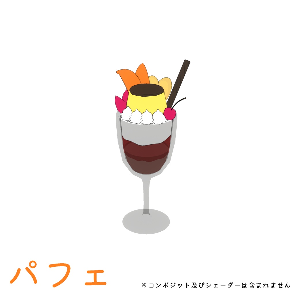 【無料】パフェ／Parfait