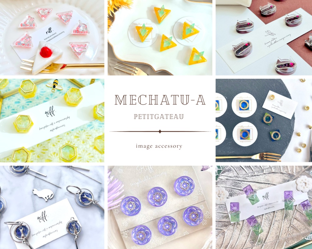 【MECHATU-A】petit gateau 𝕤𝕖𝕣𝕚𝕖𝕤【イヤリングorピアス】