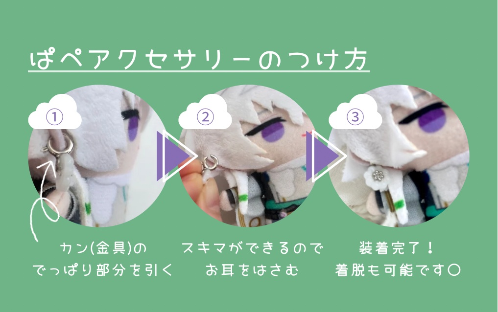 【イヤリングorピアス】 ぱぺといっしょ!お揃いアクセサリー【叢雲カゲツ】